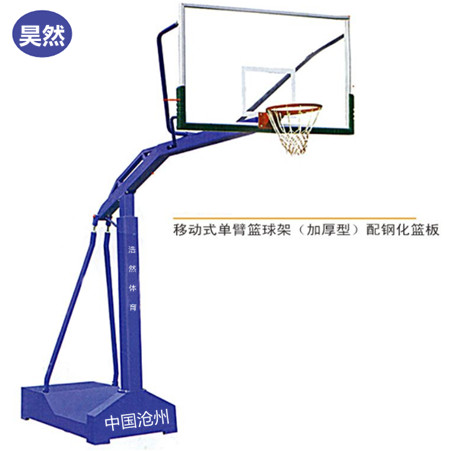 移動式凹箱單臂籃球架 移動式凹箱單臂籃球架